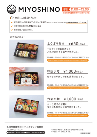 お弁当・ドリンクサービス メニュー